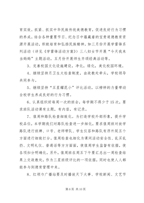 政教处工作计划 (10).docx