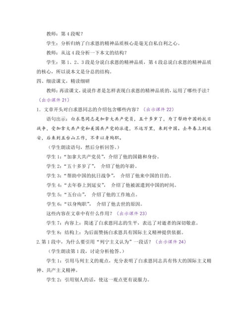 部编版七年级语文上册教案 第四单元 12 纪念白求恩