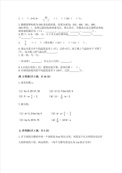 小学六年级下册数学期末测试卷及完整答案全国通用