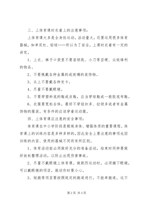 体育活动安全教育常识 (4).docx