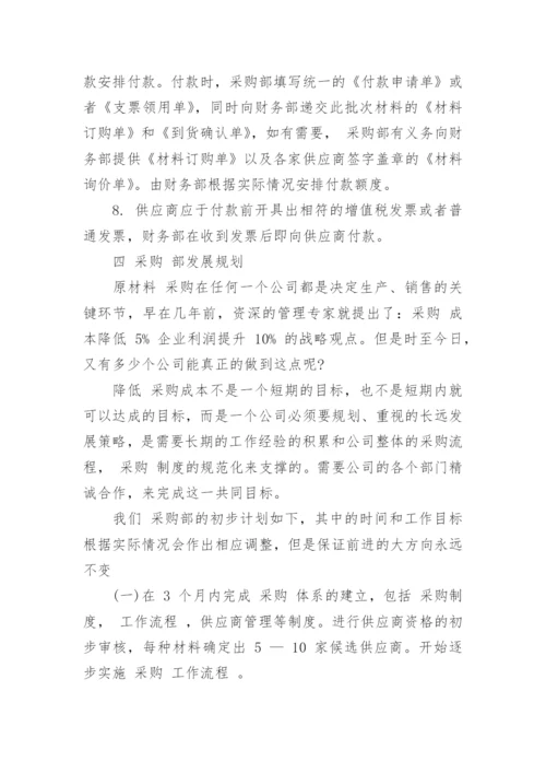 采购管理制度流程.docx