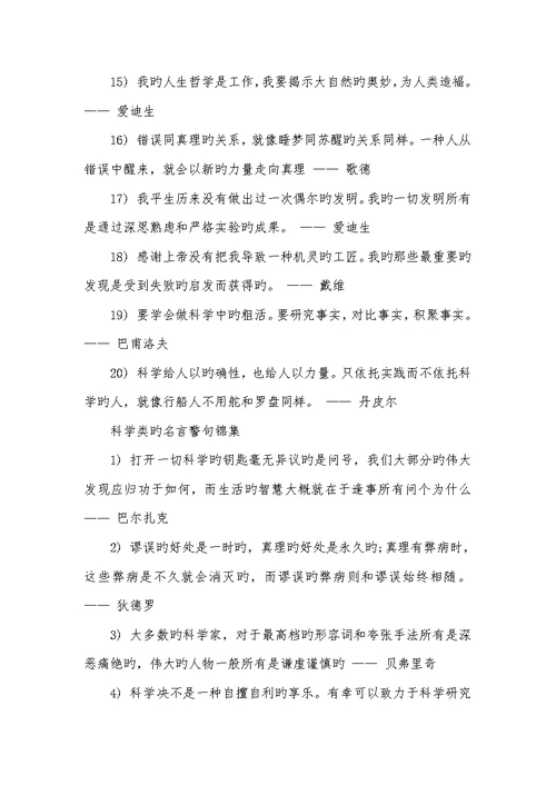 2021年科学类的名言警句 志向类的作文