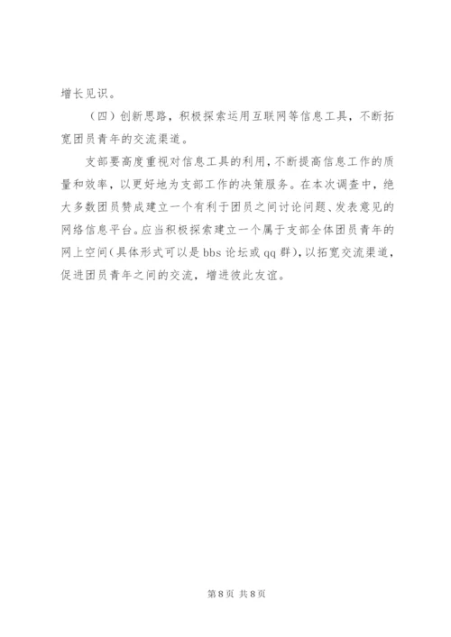 机关团支部某年工作计划范文.docx