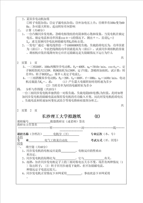 理工大学电机学下试卷含答案