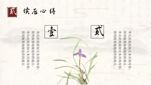 水墨古典中国风读书分享书香古风通用课件PPT模板