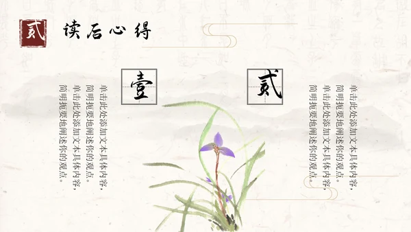 水墨古典中国风读书分享书香古风通用课件PPT模板