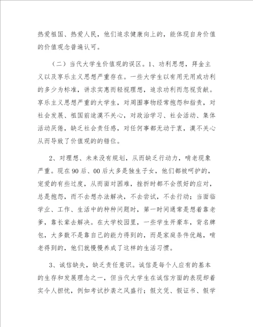 当代青年学生价值取向的现状及其原因分析