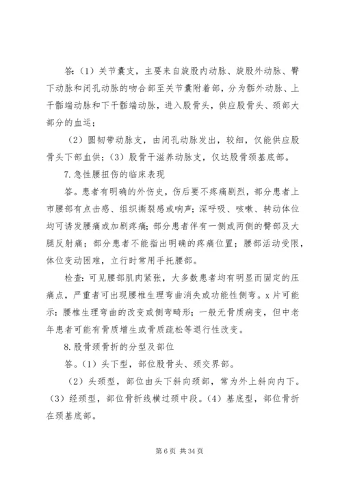 骨伤科学术研讨会活动方案.docx