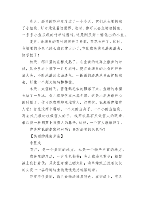 推荐一个好地方作文400字四年级.docx