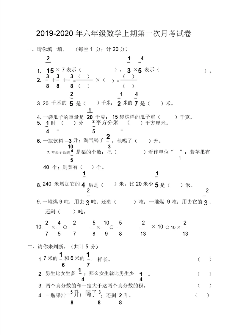 2019年小学六年级上册数学第一次月考测试题