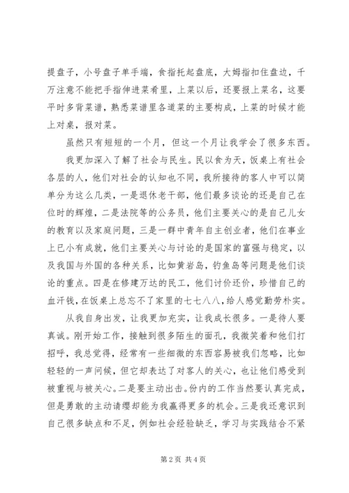 大二学生诊所暑期社会实践报告范文.docx