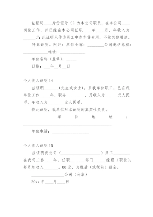 个人收入证明_1.docx