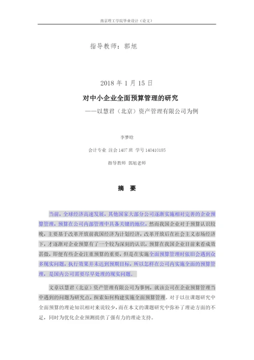 李梦晗140410185论文初稿.docx