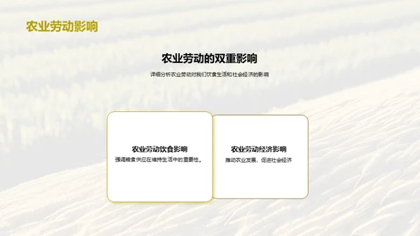 农业劳动之美