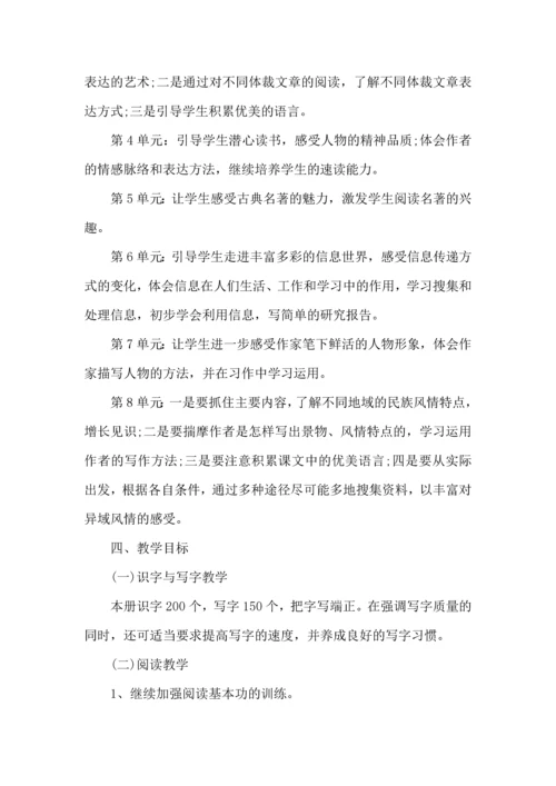 语文学习计划模板五篇.docx