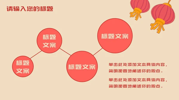 红黄怀旧喜迎国庆插画PPT模板