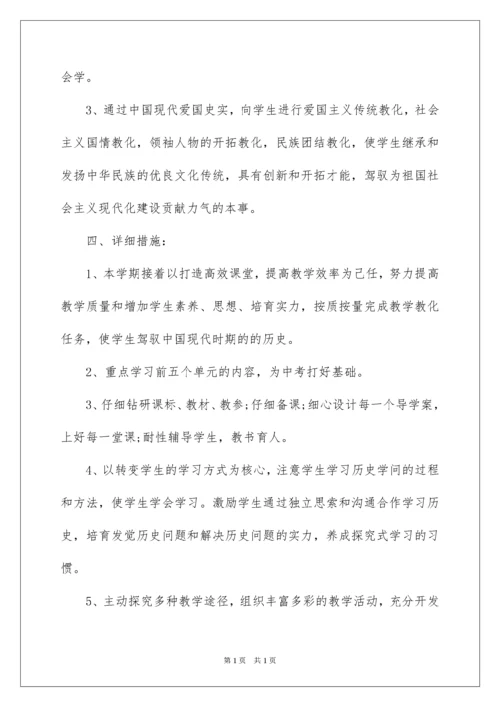 2022八年级历史教学计划_10.docx