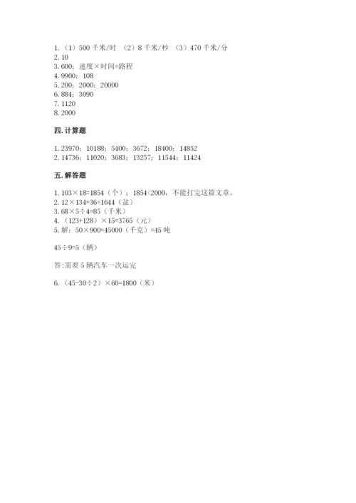 苏教版四年级下册数学第三单元 三位数乘两位数 测试卷精品（易错题）.docx