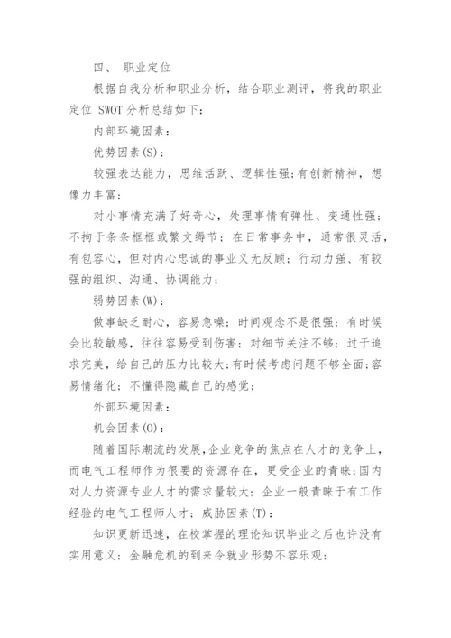 电气工程师职业规划.docx