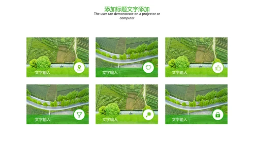 绿色唯美新农村建设乡村旅游宣传PPT模板
