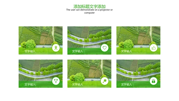 绿色唯美新农村建设乡村旅游宣传PPT模板