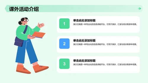 迎新班会流程安排汇报PPT模板