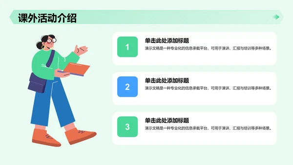 迎新班会流程安排汇报PPT模板