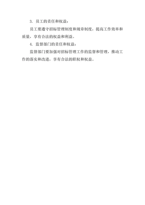 招标管理制度