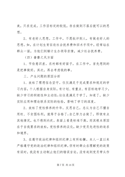 村党支部党性分析报告范例.docx