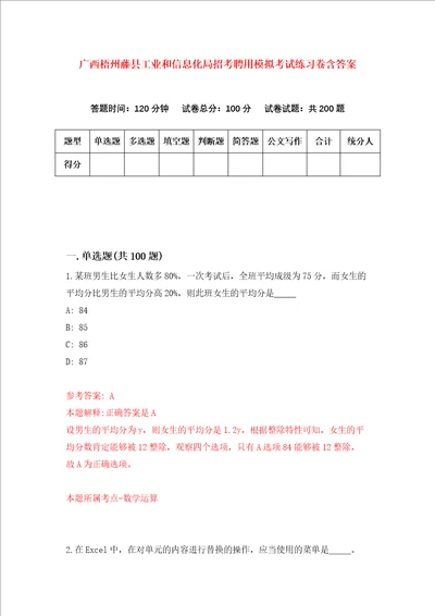 广西梧州藤县工业和信息化局招考聘用模拟考试练习卷含答案第5卷