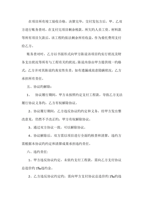 项目负责人委托协议书.docx