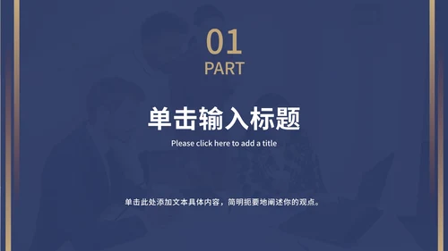 深蓝商务风商业计划书ppt模板