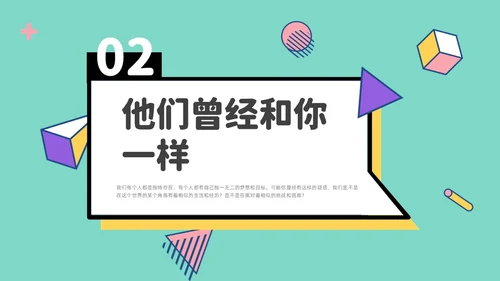 紫色孟菲斯风人生不是单行道中职主题班会PPT课件