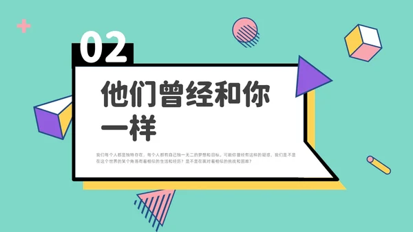紫色孟菲斯风人生不是单行道中职主题班会PPT课件