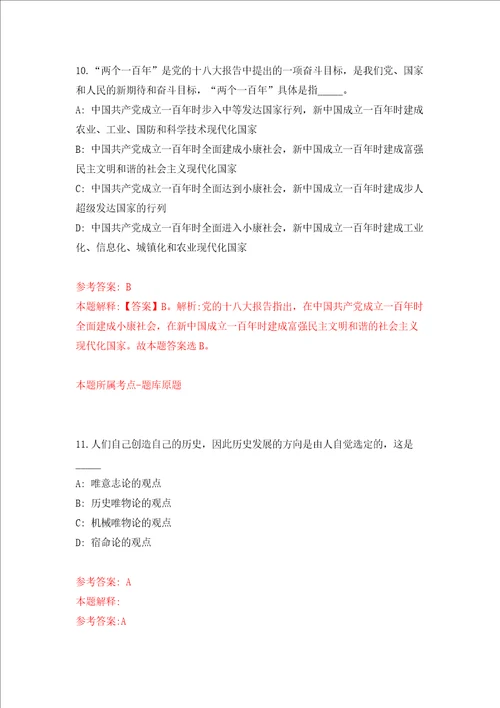 东北大学招聘1名工作人员模拟试卷含答案解析第1次