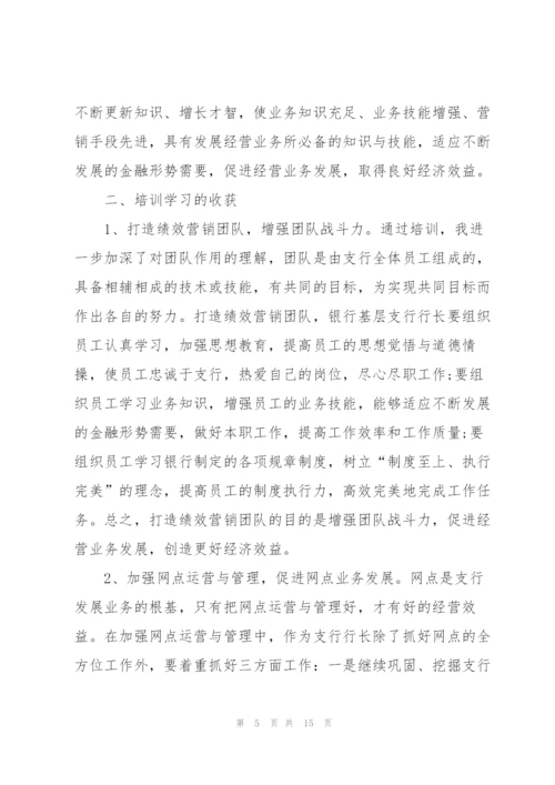 领导能力提升培训心得体会5篇.docx