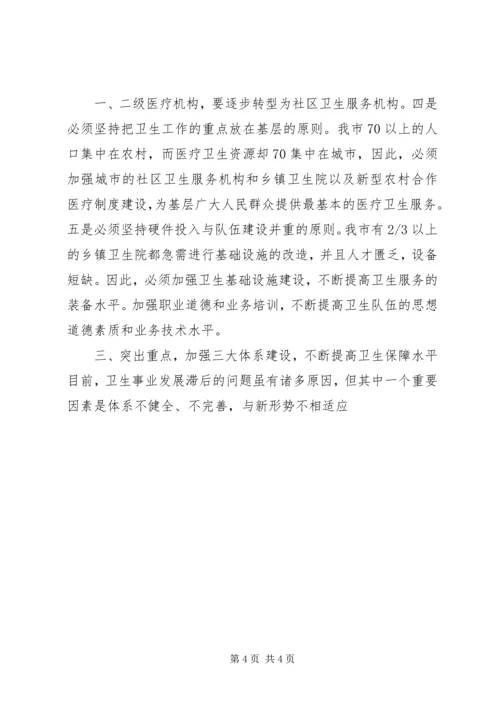 在全市卫生工作会议上的报告 (4).docx