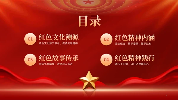 红色党政风红色文化红色精神培训学习PPT模板
