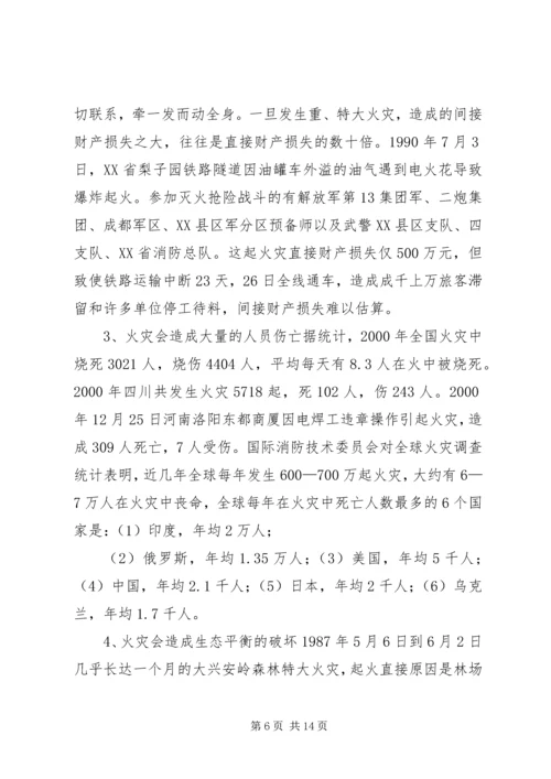 关于消防安全的演讲稿 (4).docx