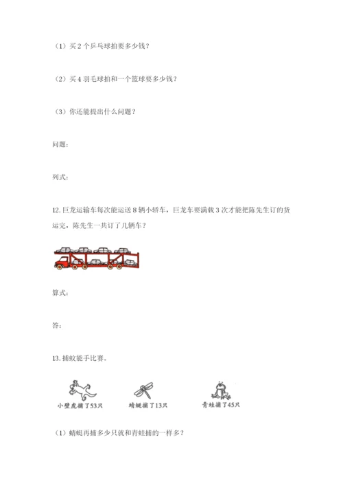 小学二年级数学应用题50道附参考答案（典型题）.docx