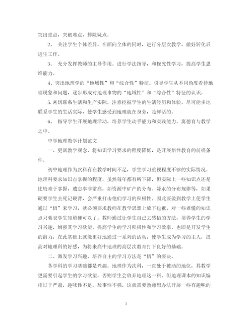 精编之年八年级地理教学计划范文.docx