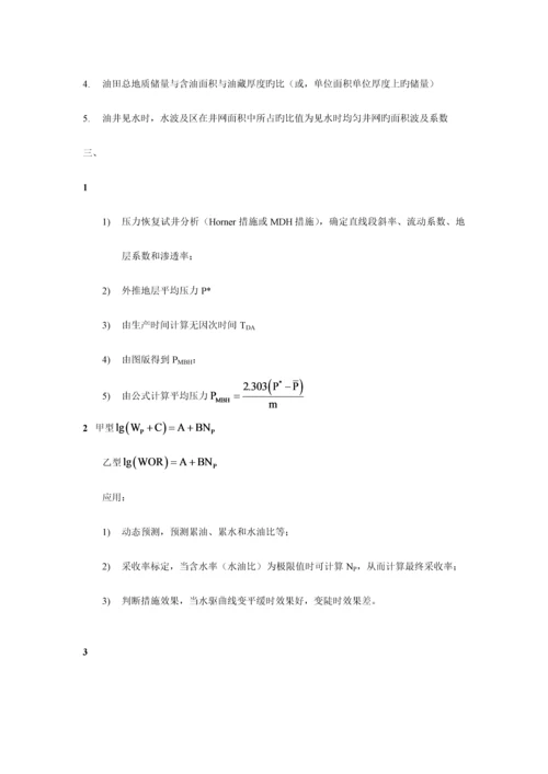 中国石油大学油藏工程试题及答案.docx