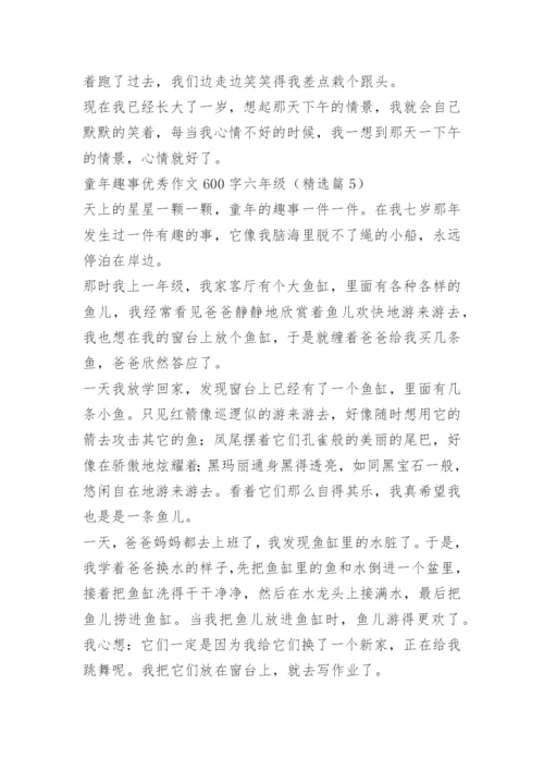 童年趣事优秀作文600字六年级.docx