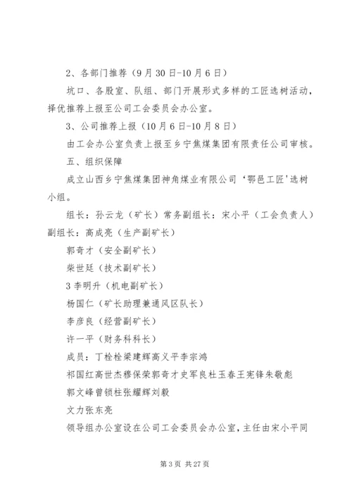 鄂邑工匠选树活动实施方案.docx