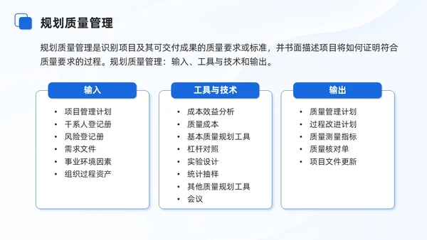 蓝色商务项目质量管理培训课件模板项目管理