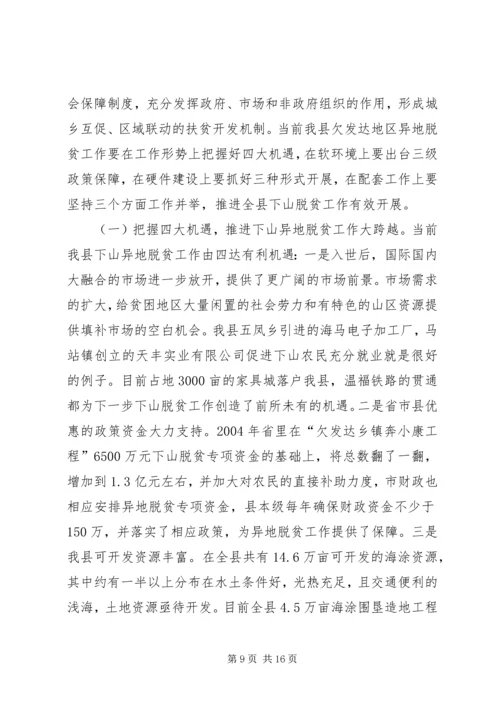 关于@@县欠发达地区下山异地脱贫工作的调研.docx