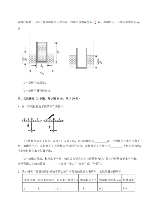 第二次月考滚动检测卷-重庆市巴南中学物理八年级下册期末考试必考点解析试卷（详解版）.docx