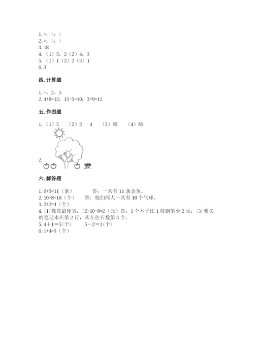 北师大版一年级上册数学期末测试卷带答案（夺分金卷）.docx