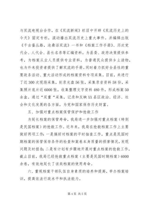 县档案局贯彻落实《档案法》情况汇报.docx