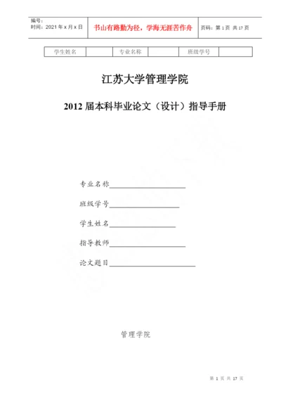 2管理学院本科毕业论文指导手册.docx